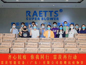 靜“莞”戰(zhàn)疫，雷茨再次響應(yīng)政策，捐贈(zèng)20萬個(gè)醫(yī)用口罩！