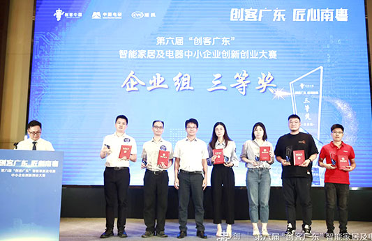 2022“創(chuàng)客廣東”決賽（專題賽），雷茨斬獲三等獎(jiǎng)！