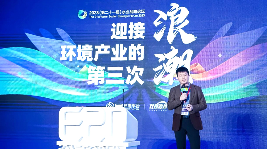 2023年（第二十一屆）水業戰略論壇：雷茨風機——環保裝備中殺出的技術黑馬