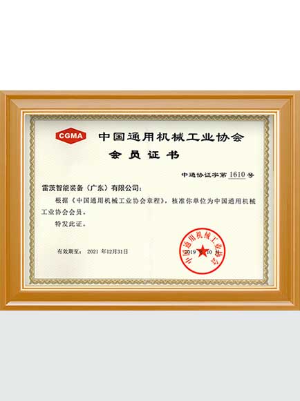 通用機(jī)械協(xié)會(huì)會(huì)員