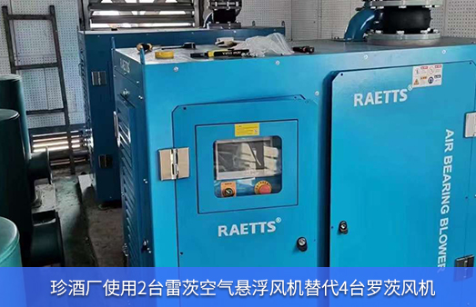 珍酒廠使用2臺37KW空氣懸浮風(fēng)機