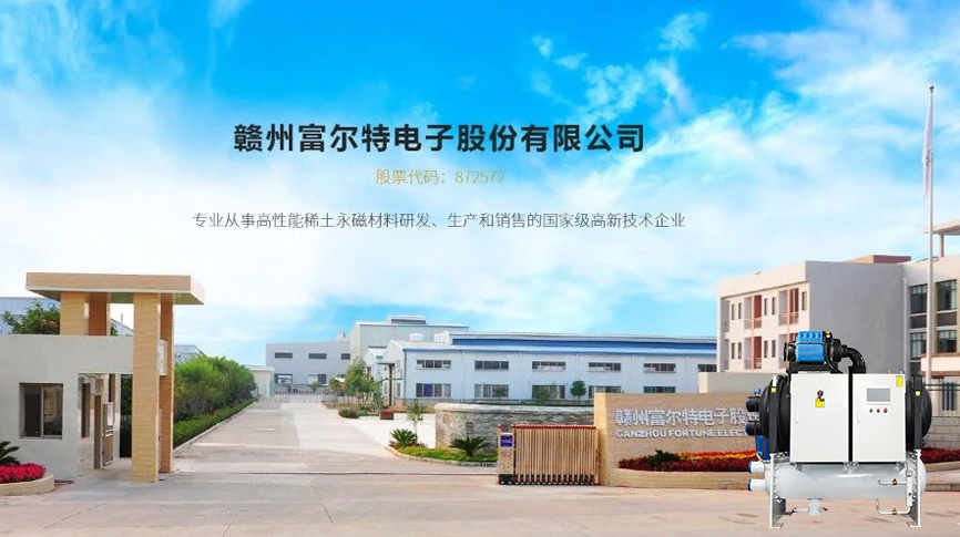 雷茨磁浮冷水機(jī)組服務(wù)富爾特稀土切割產(chǎn)線冷卻系統(tǒng)，單臺(tái)年節(jié)電近20萬(wàn)元