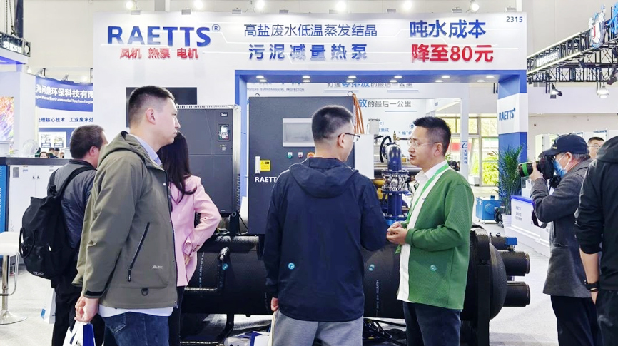 中國(guó)國(guó)際環(huán)保展覽會(huì)（北京·2025CIEPEC）圓滿落幕，雷茨【噸水成本降至80元】的磁浮污泥干化熱泵成展會(huì)焦點(diǎn)！