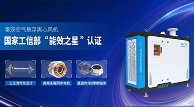 磁懸浮鼓風機，讓污水處理的氧利用率更高效