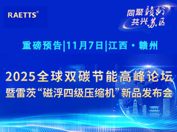 11.7暖通壓縮界有大事！全球15國大咖要來贛州，僅剩50免費參會名額【包食宿，手慢無】