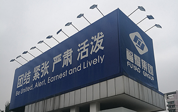 雷茨超級風(fēng)機成功的為福耀集團解決零部件吹干問題