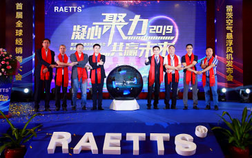 雷茨空氣懸浮風(fēng)機(jī)發(fā)布會(huì)暨首屆全球經(jīng)銷商大會(huì)隆重召開(kāi)